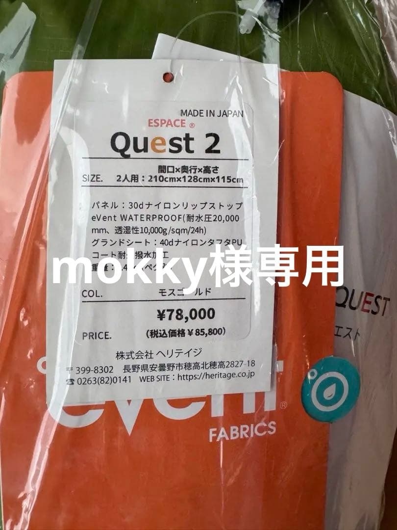 ヘリテイジ　エスパース Quest クエスト 2