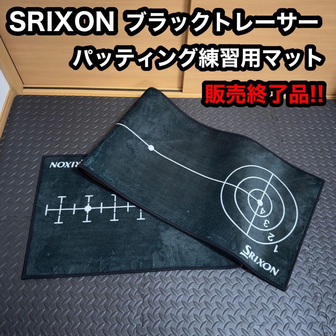 SRIXON スリクソン ブラックトレーサー パッティング練習用マット パター