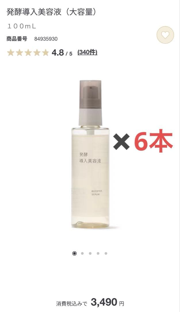 発酵導入美容液（大容量）１００ｍＬ6本
