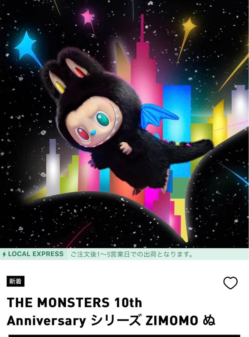 ZIMOMO 10周年記念 ぬいぐるみ