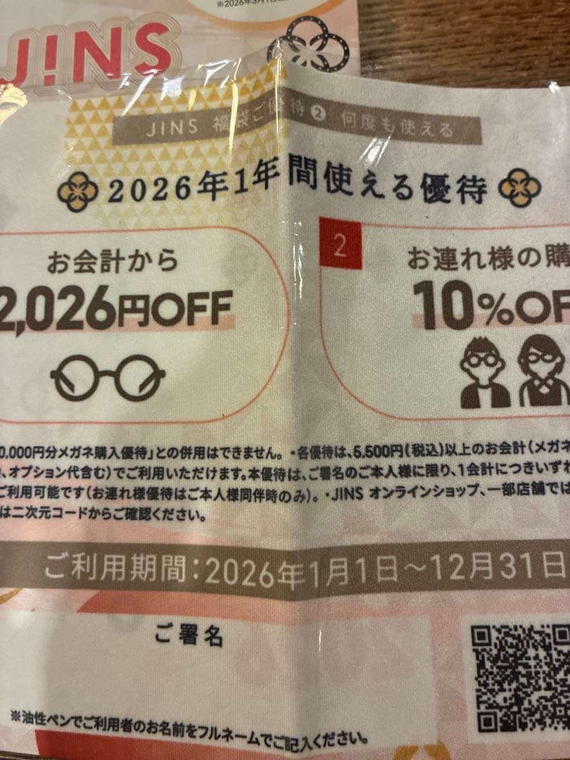 新品　中袋未開封　JINS 2026 福袋　10000万円　割引　メガネ拭き