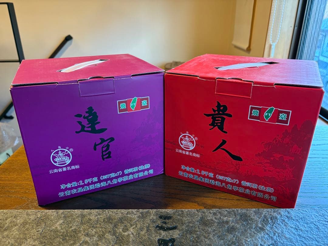 プーアル茶有名ブランド　八角亭　飛台　達官貴人セット　中国茶