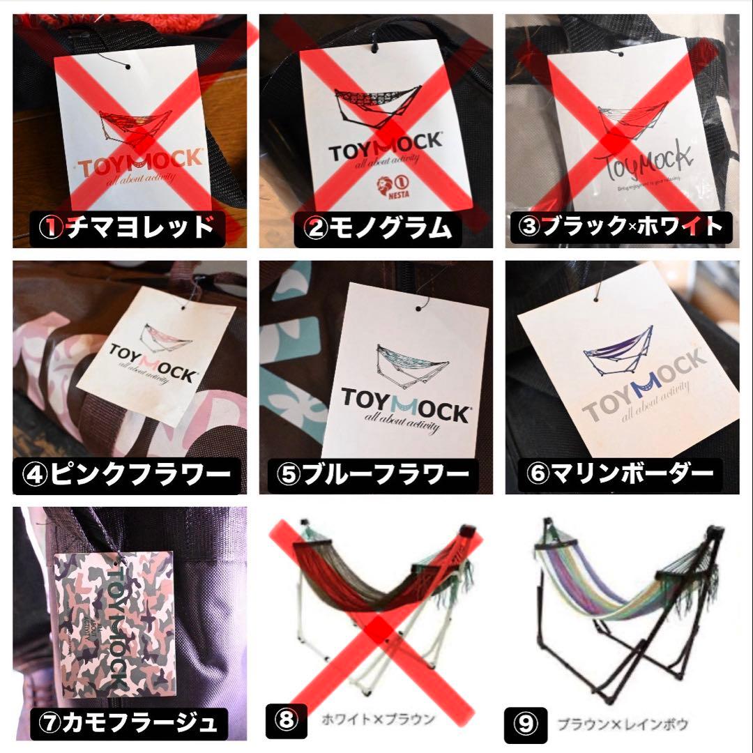 2個セット TOYMOCK アウトドア ハンモック