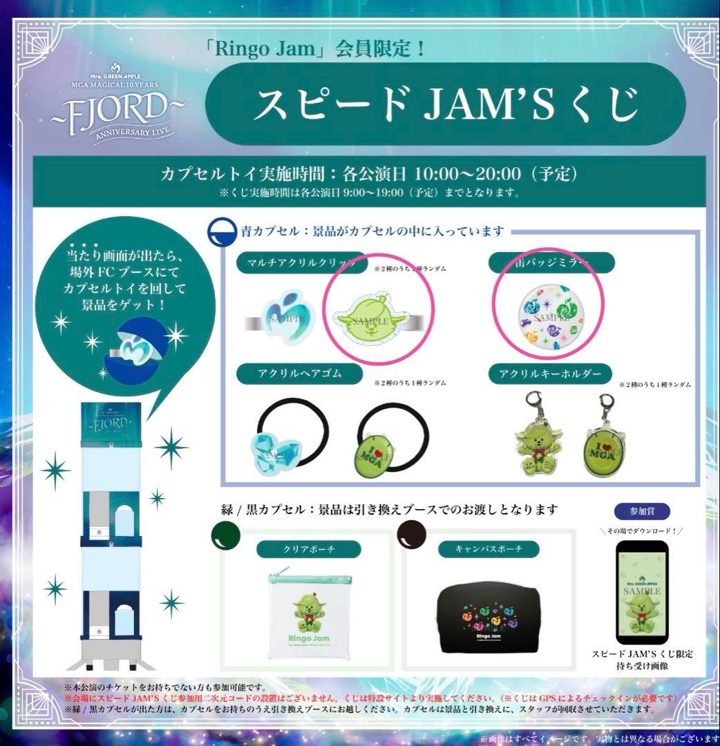 Mrs. GREEN APPLE＊メメル＊セット＊スピードJAM’Sくじ＊ミセス