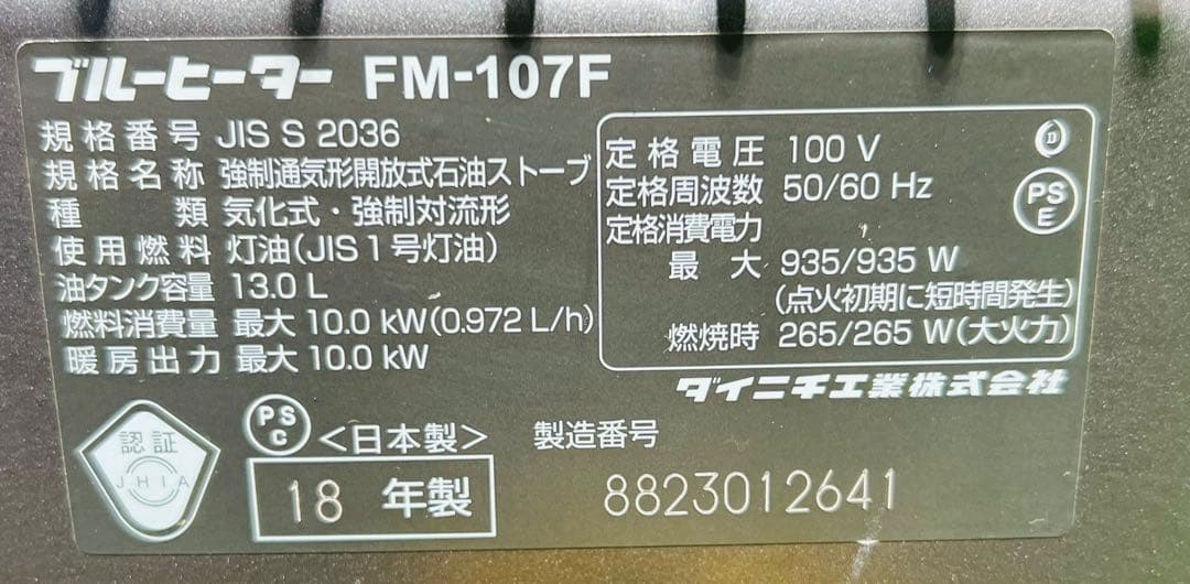 ダイニチ 石油ファンヒーター ブルーヒーター FM-107F 動作確認済み