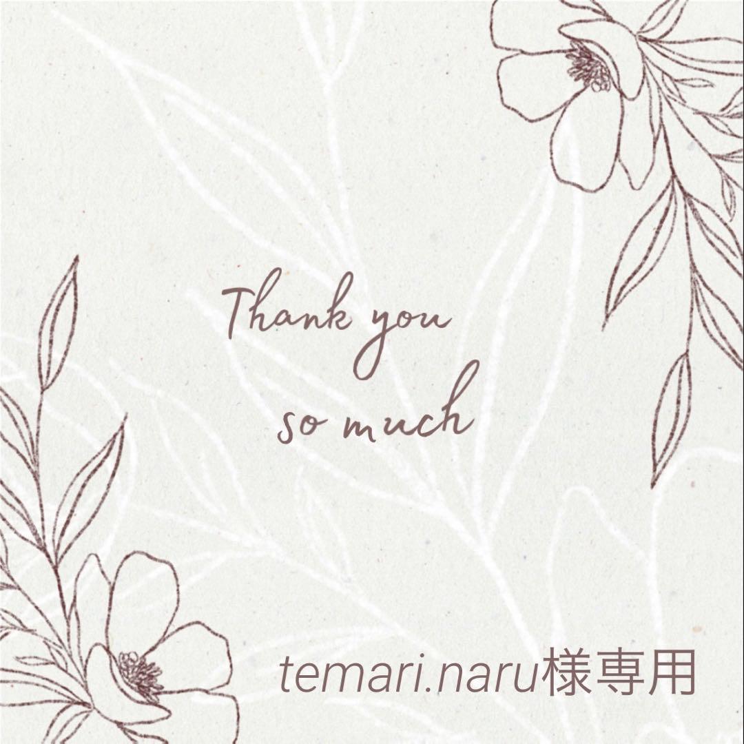 temari.naru様 リクエスト 8点 まとめ商品