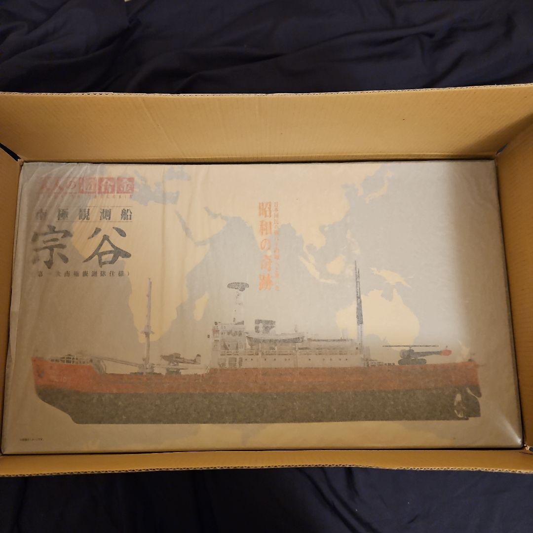 大人の超合金 南極観測船 宗谷 (第一次南極観測隊仕様)完成品