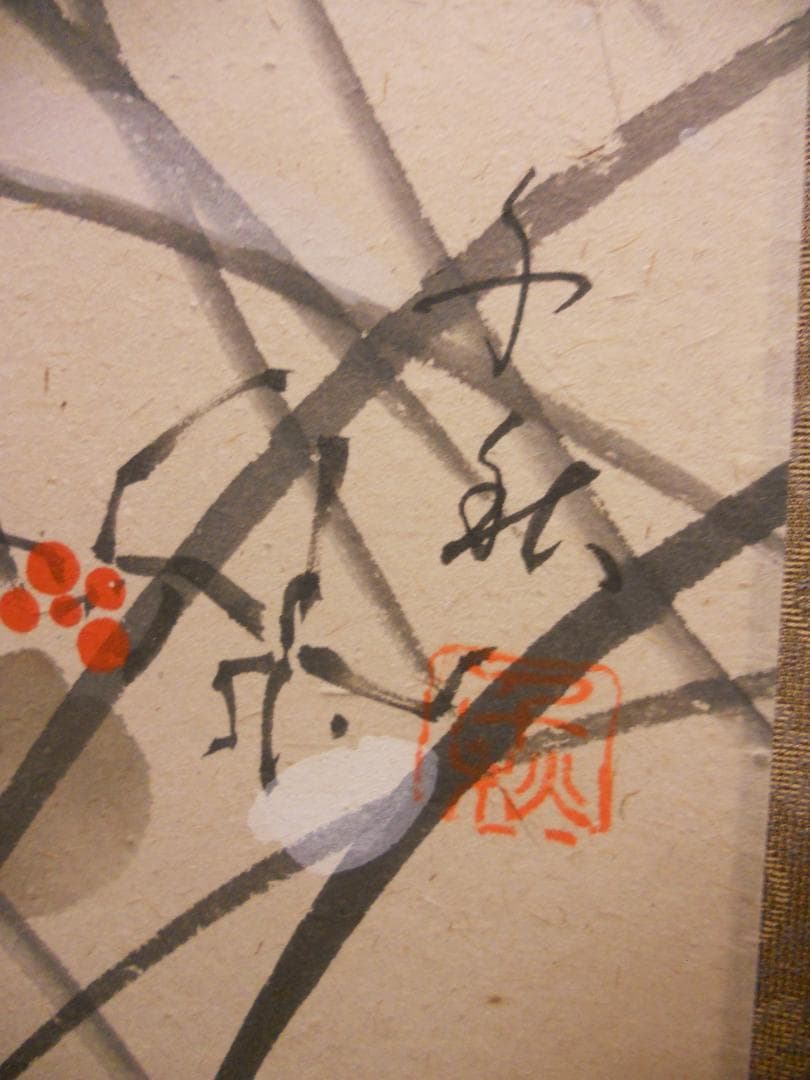 掛け軸 小栗千秋 『 枯尾花 』 芭蕉 俳画 紙本 希少 茶道具 掛軸 美品