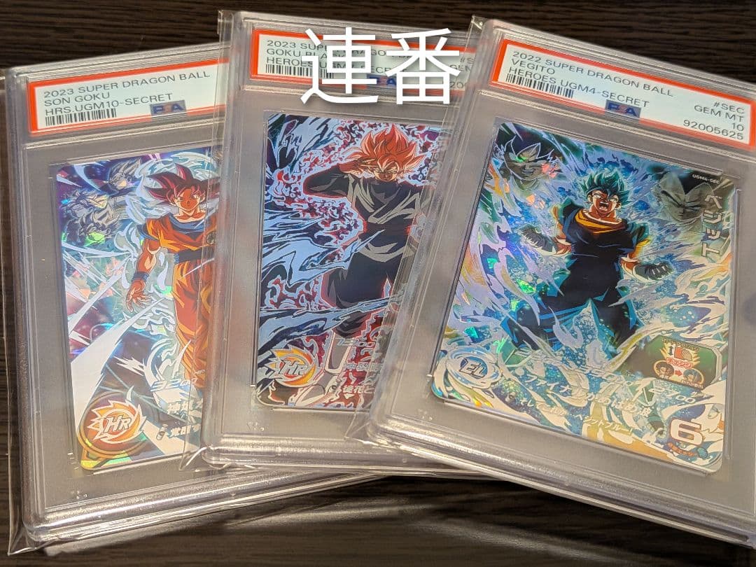 ドラゴンボールヒーローズ　ベジット　ゴクウブラック　孫悟空　PSA10　連番