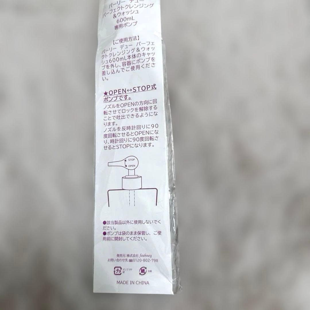 パーリーデュー パーフェクト クレンジング＆ウォッシュ スーパーマグナムサイズ