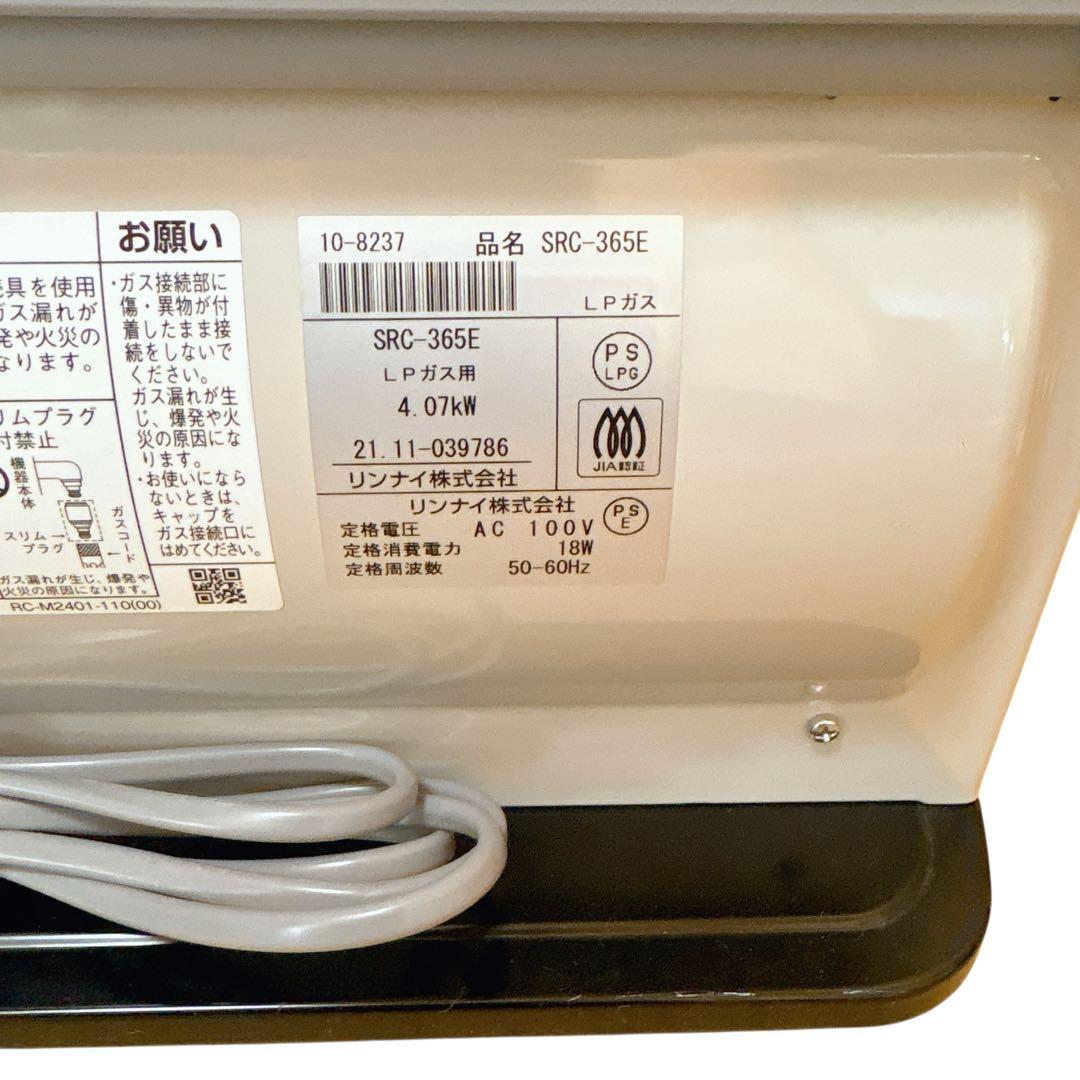 リンナイ LPガス SRC-365E ガスファンヒーター　Rinnai