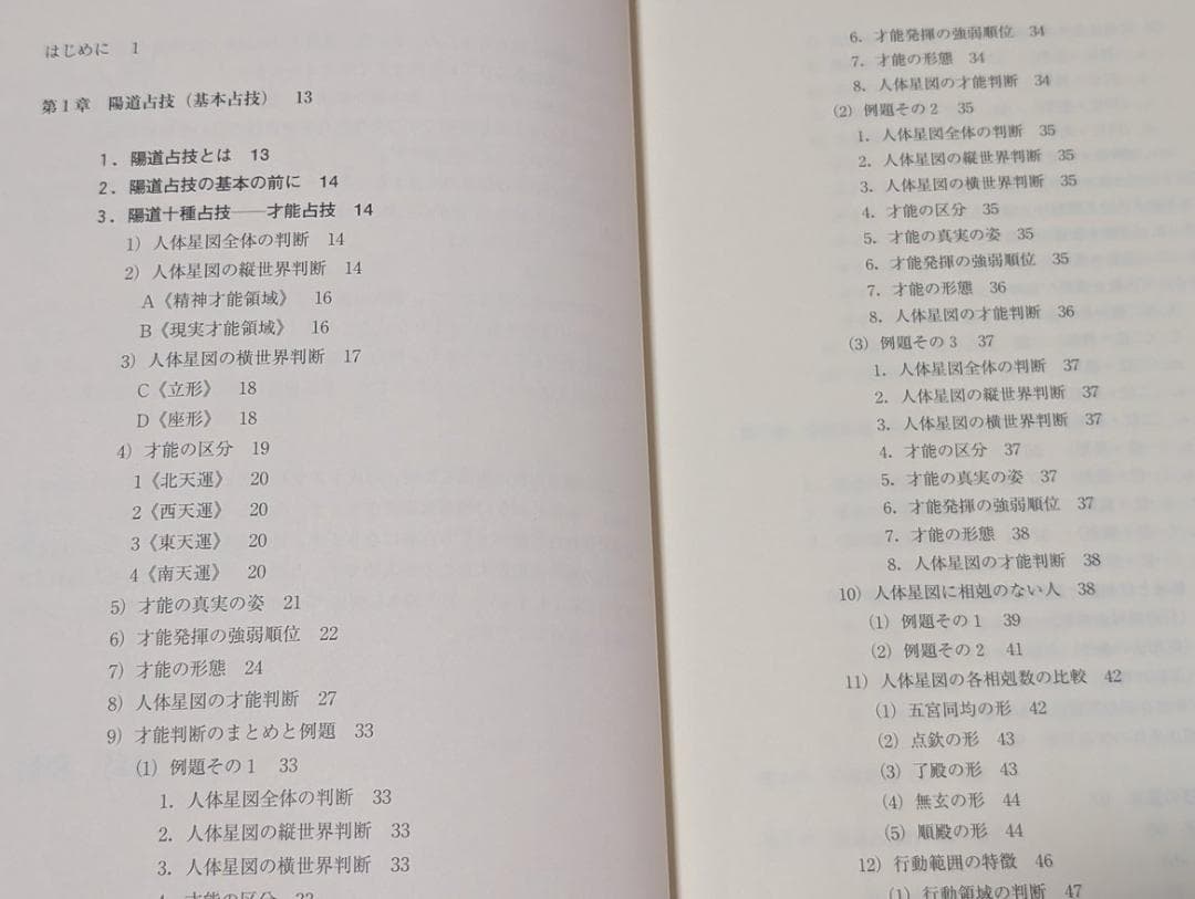 【希少】 算命学　師範科 第７巻　伝習院　野島和信