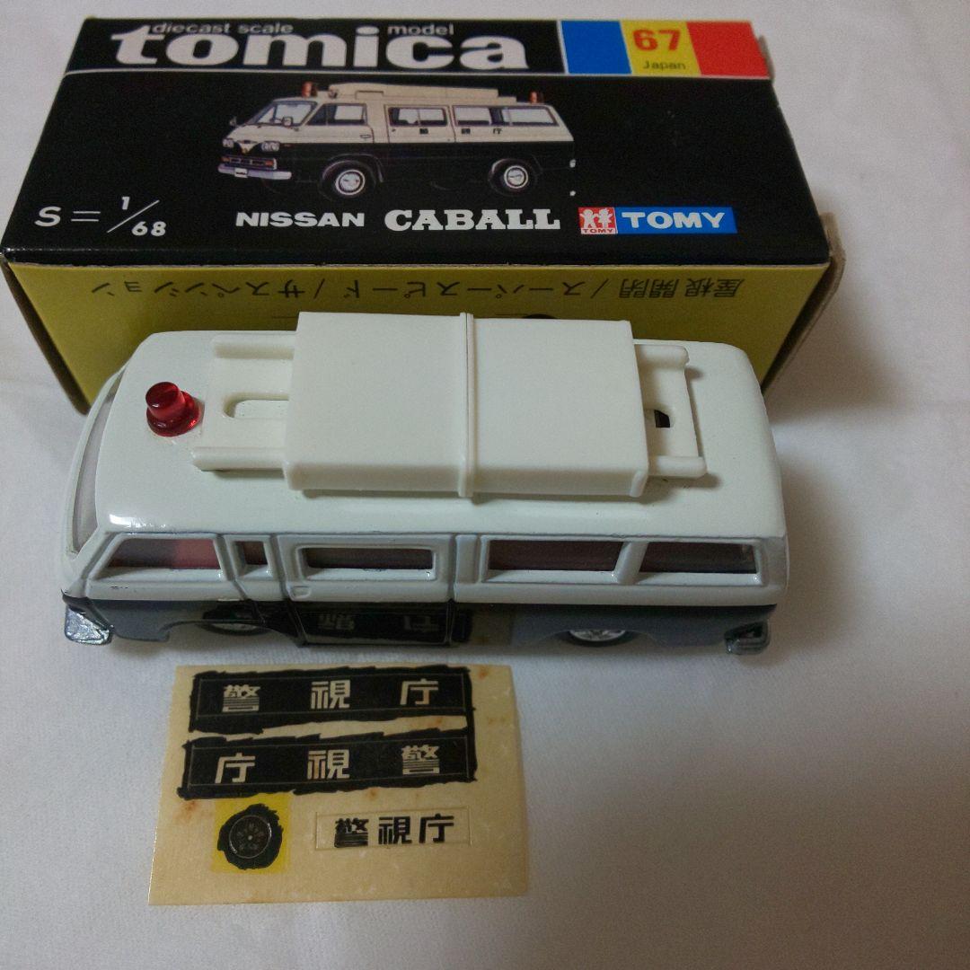 黒箱67ニッサン キャブオール事故処理車