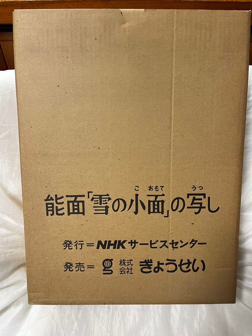 能面 「雪の小面」の写し