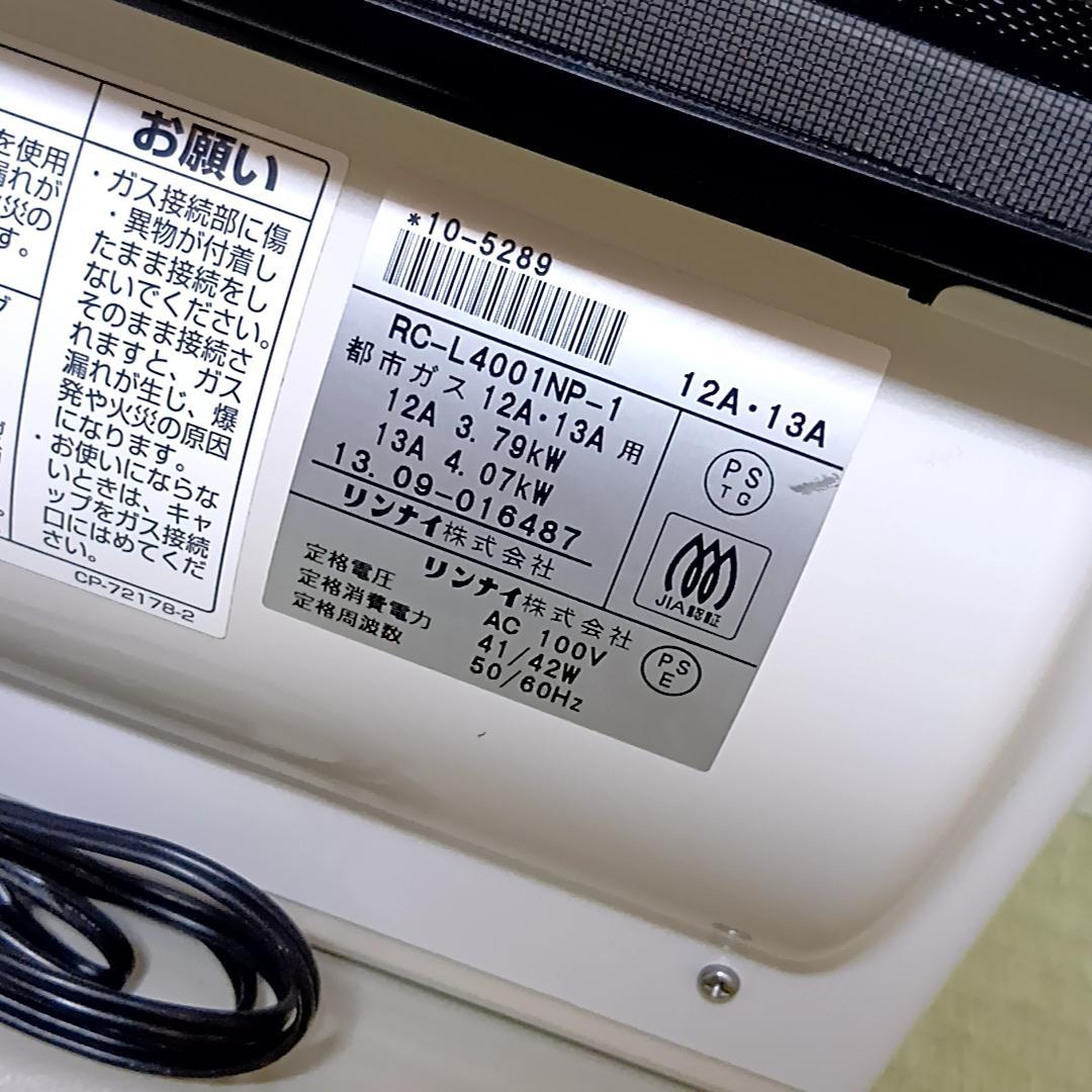 【週末特価】リンナイ ガスファンヒーター RC-L4001NP-1