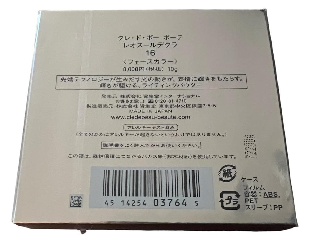 【新品】 クレ・ド・ポーボーテ レオスールデクラ 16