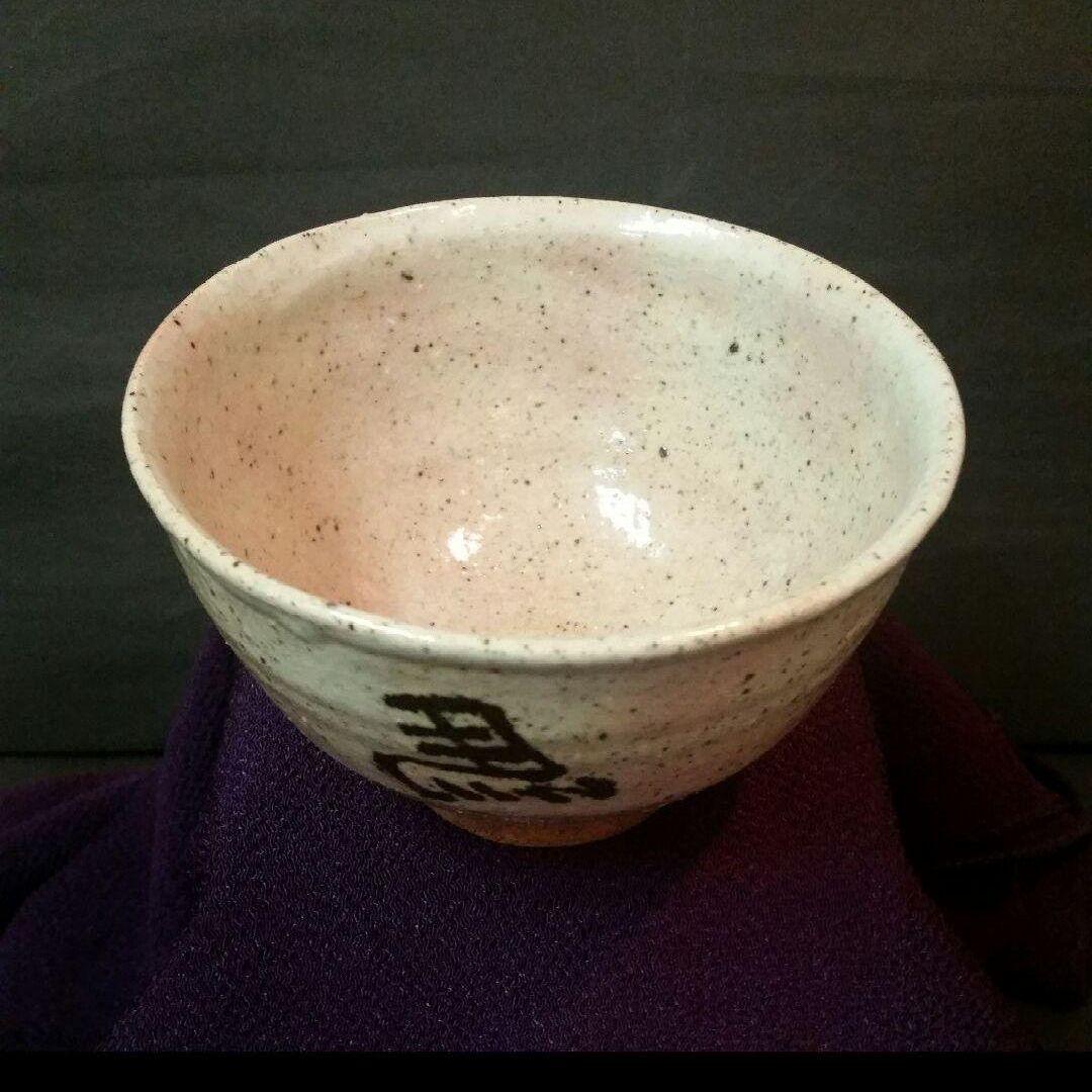 81*Z21陶芸 茶道具茶碗 水次 茶掛け 骨董 骨董品