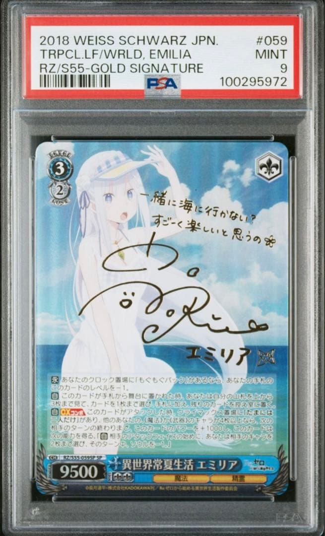 【PSA9】Reゼロから始める異世界生活　ヴァイスシュヴァルツ エミリア　サイン