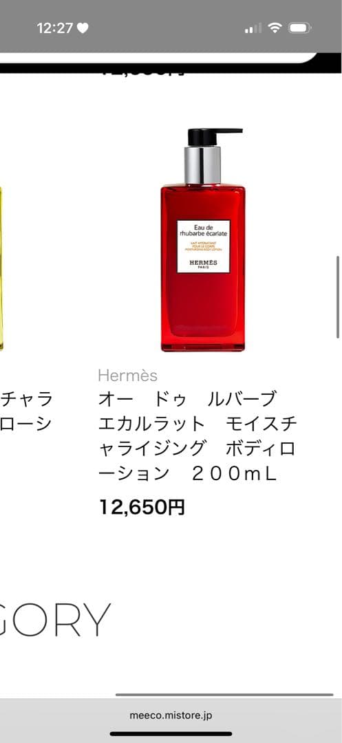 HERMES Eau Rhubarbe Églantine ボディローション