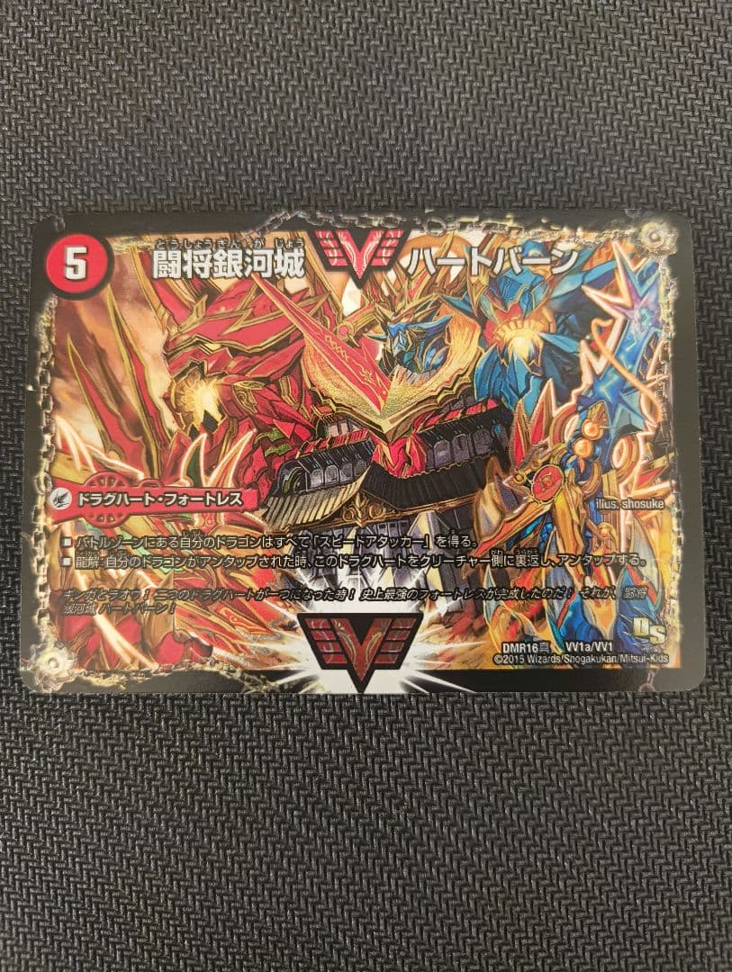 超戦覇龍 ガイNEXT / 闘将銀河城 ハートバーン