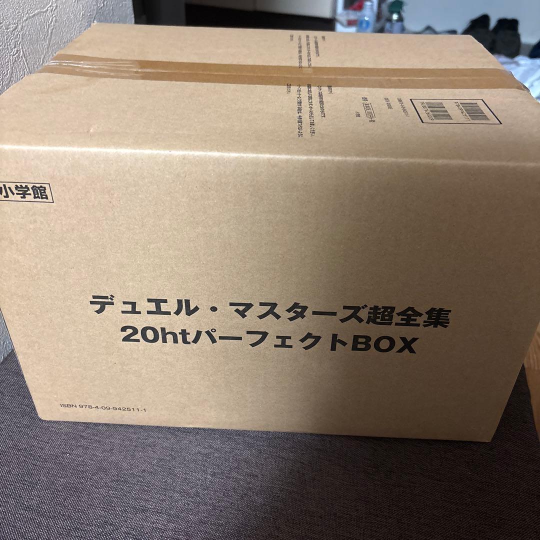 デュエル・マスターズ 超全集 20thパーフェクトBOX
