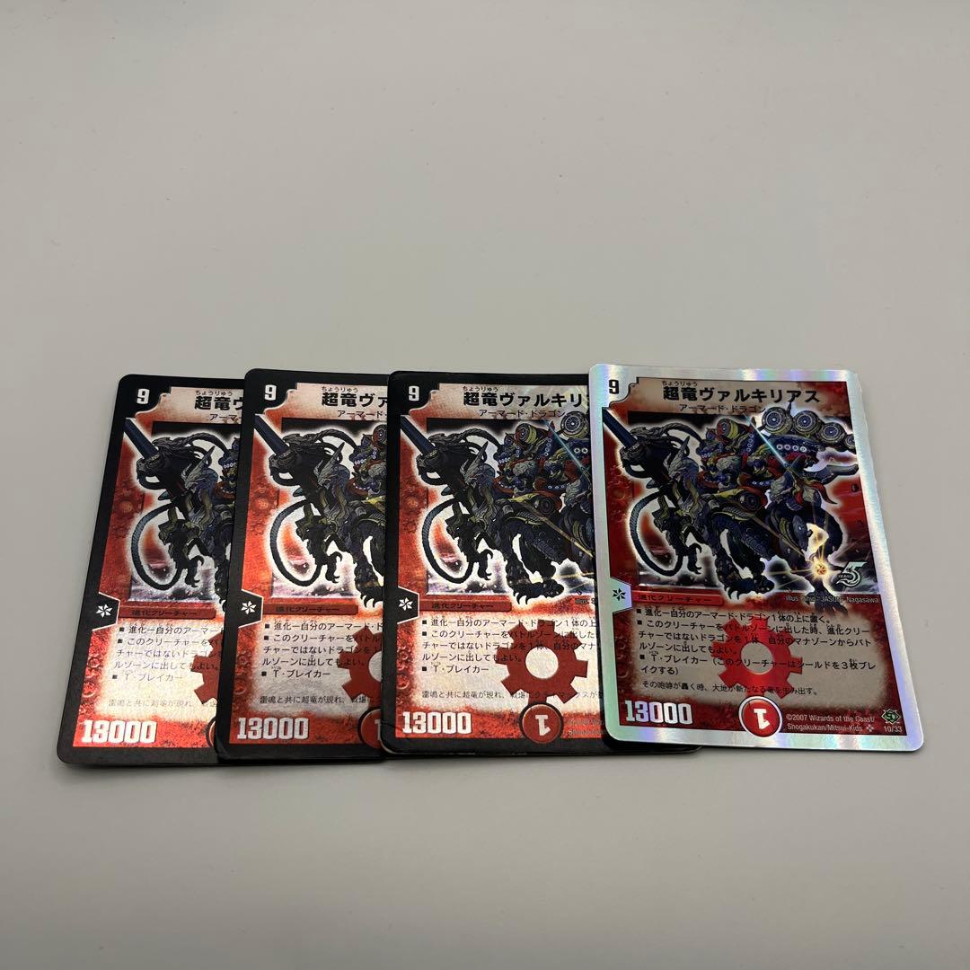 デュエルマスターズ 超竜ヴァルキリアス 4枚セット　　9/30/Y7