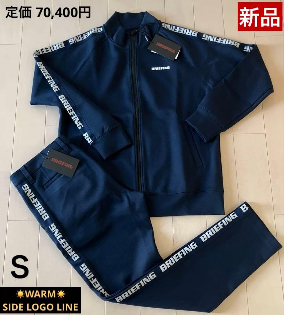 【新品】WARM SIDE LOGO LINE 上下セット Ｓサイズ