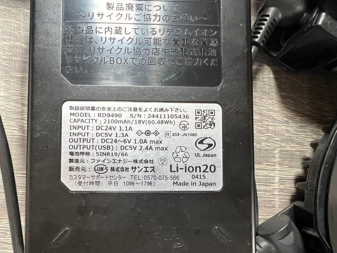 サンエス　風神バッテリー　24V ファン　セット　空調服