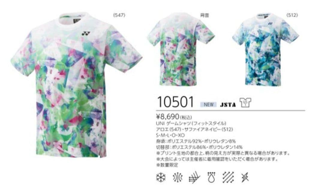 10501 ヨネックス ゲームシャツ ユニXO アロエ