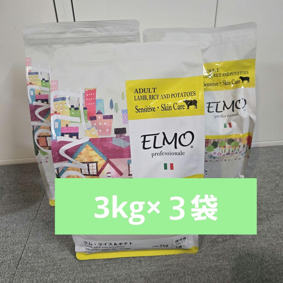 ELMO ドライフード 3kg ３袋ラムアンドライス　9キロ