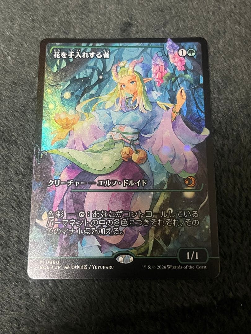 MTG 花を手入れする者