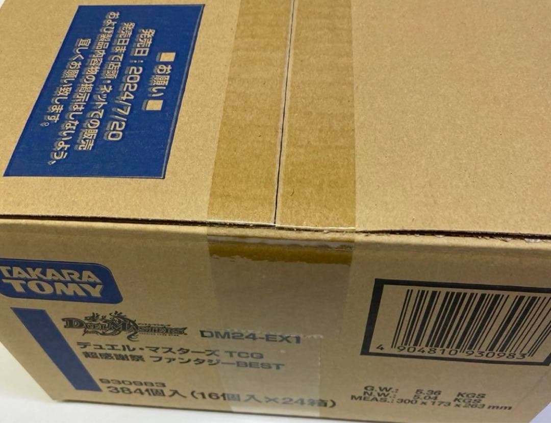 超感謝祭ファンタジーBEST 1カートン