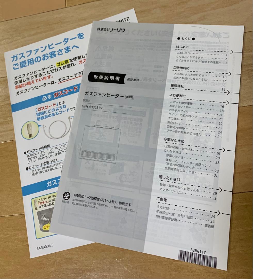 NORITZ ノーリツ　ガスファンヒーター　GFH-4005S-W5 都市ガス