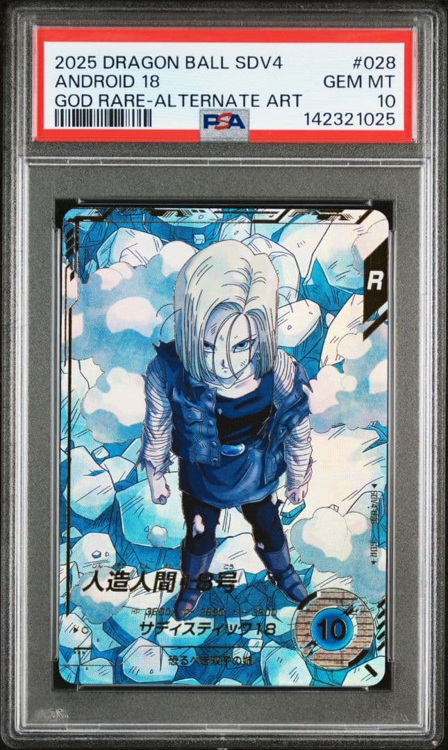 サ*ボ様 sdv4-028 人造人間18号　psa10 GDR パラレル