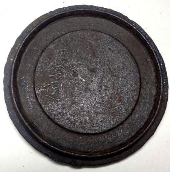 南部鉄器 鉄瓶 龍文堂 「ナショナル電子ランプ」