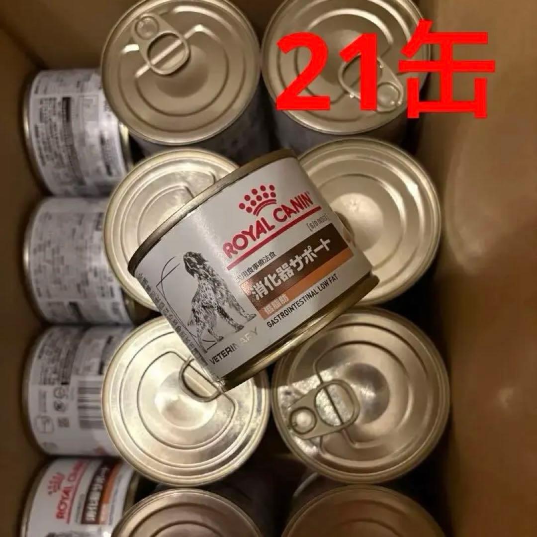 ロイヤルカナン　消化器サポート21缶　犬用