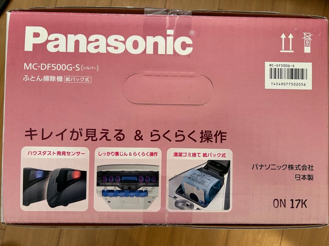 Panasonicふとんクリーナー MC-DF500G-S【新品未使用/未開封】
