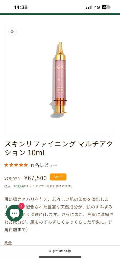GRATiAE スキンリファイニング マルチアクション 10mL アイクリーム付