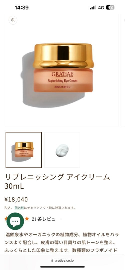 GRATiAE スキンリファイニング マルチアクション 10mL アイクリーム付