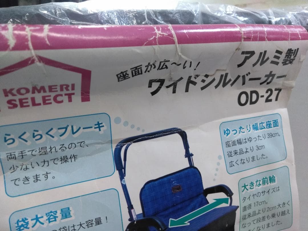 長期保管品 幸和 Tacaf シルバーカー OD-27 ネイビー コメリ ◇