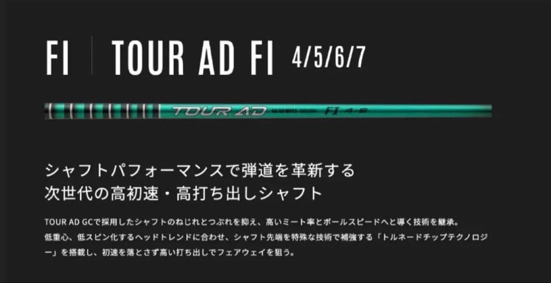 【新発売】グラファイトデザイン ツアーAD FI 新品未使用