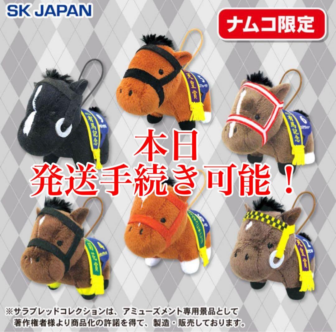 サラブレッドコレクションミニマスコット6 コンプリート