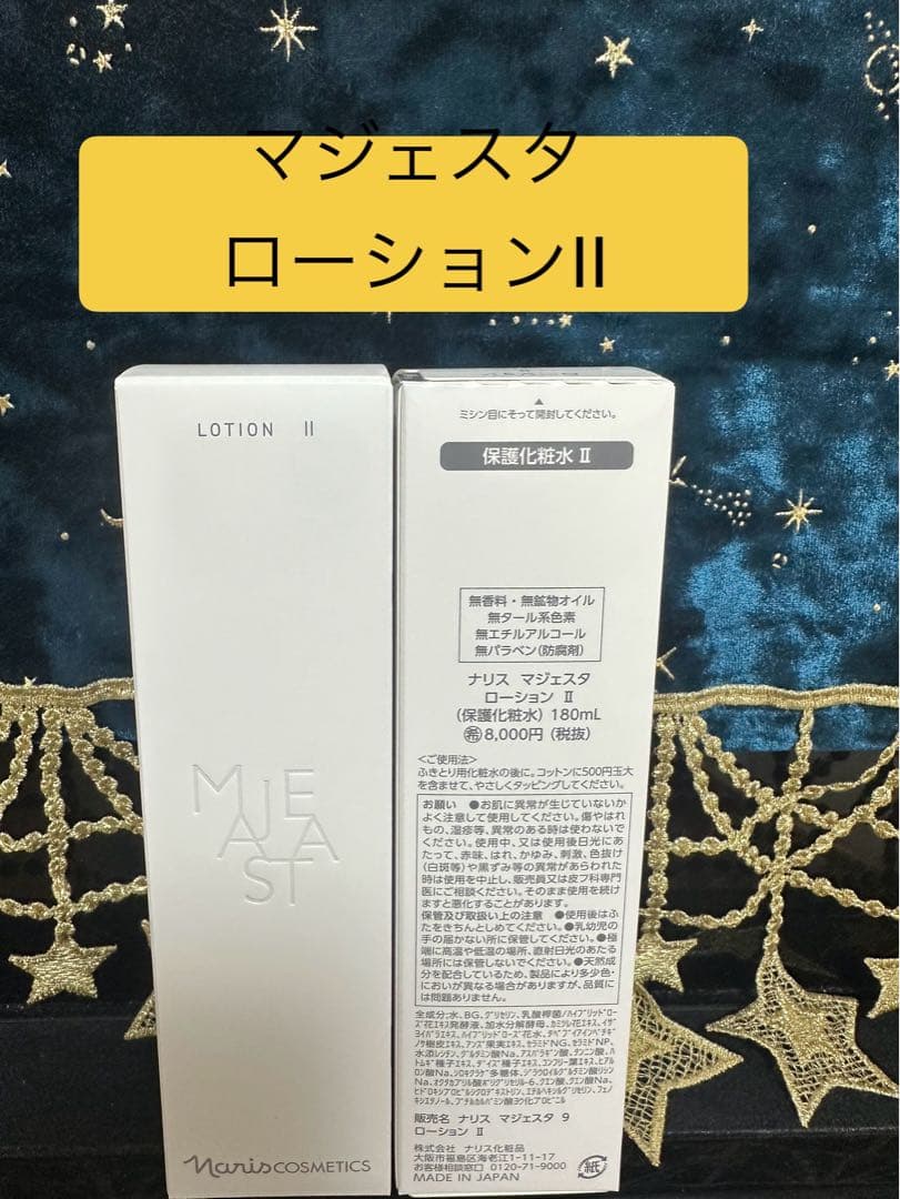 ナリス　マジェスタ　ローションⅡ２本