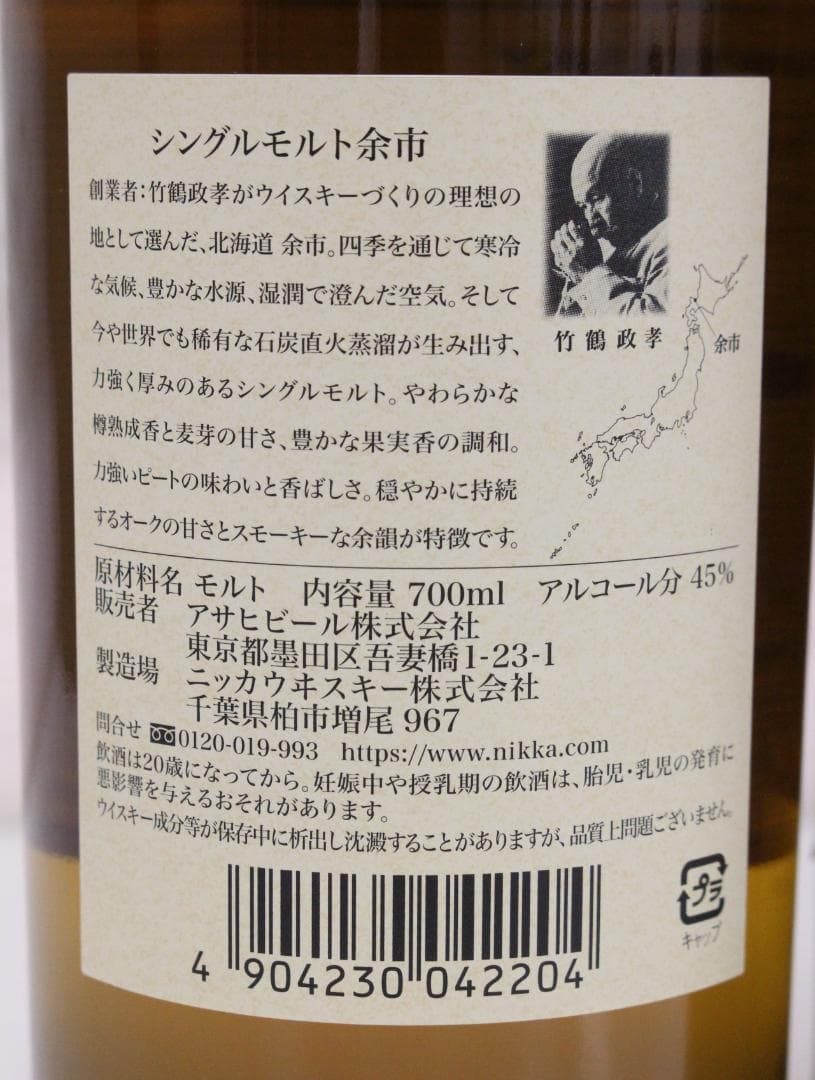 ▲未開栓 3本セット シングルモルト余市 700ml45％ ニッカウヰスキー