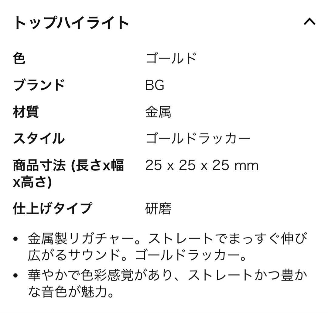 BGトラディション リガチャー テナーサクソフォーン用 ゴールドラッカー L40