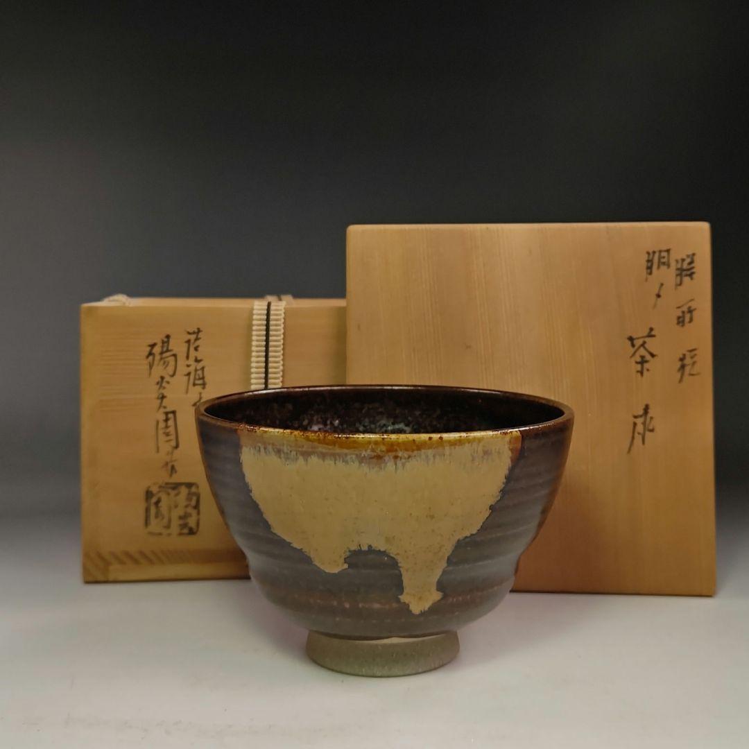 イ359 茶碗『膳所焼胴〆茶碗　共箱』『淡海ぜぜ　陽炎園造』抹茶碗　茶道具
