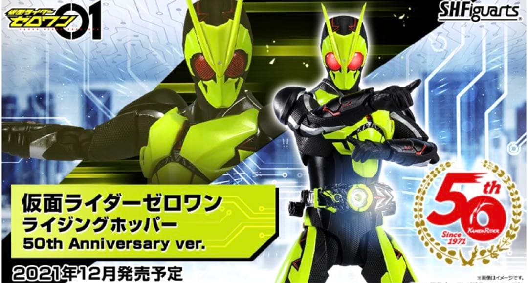 仮面ライダーゼロワン　ライジングホッパー50th ver.