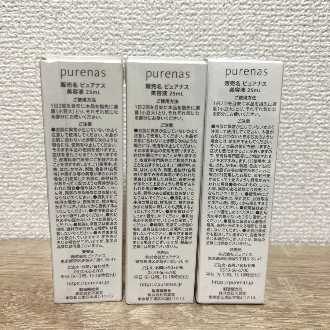 新品未開封 ピュアナス クリーム