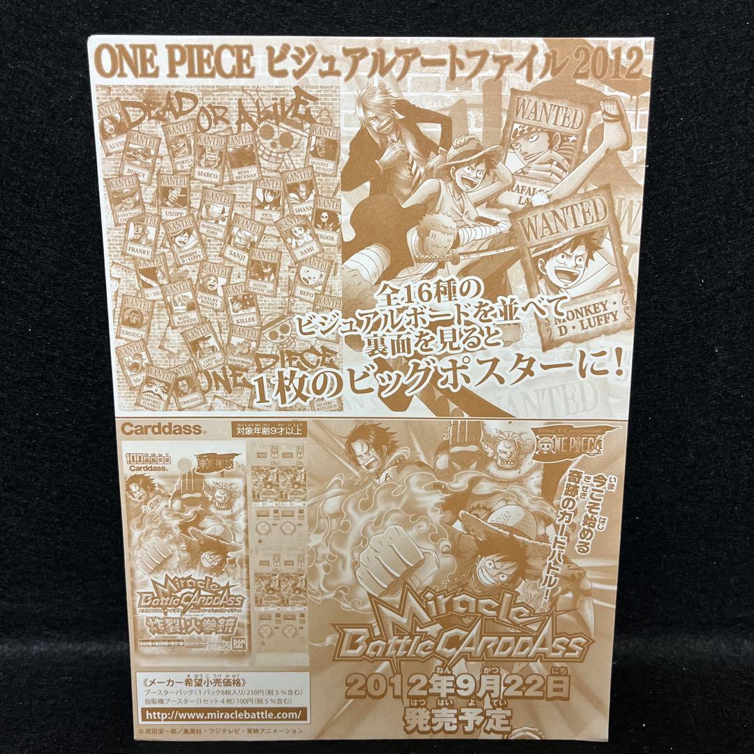 激レア　ワンピース ビジュアルアートファイル 2012 ONE PIECE