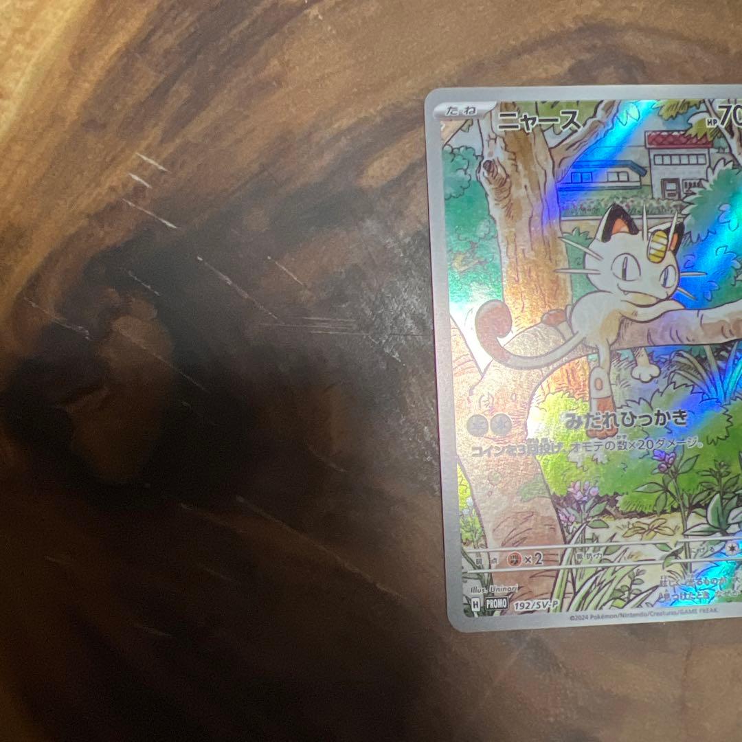 ポケモンカード ニャース みだれひっかき　にゃーす　ポケカ